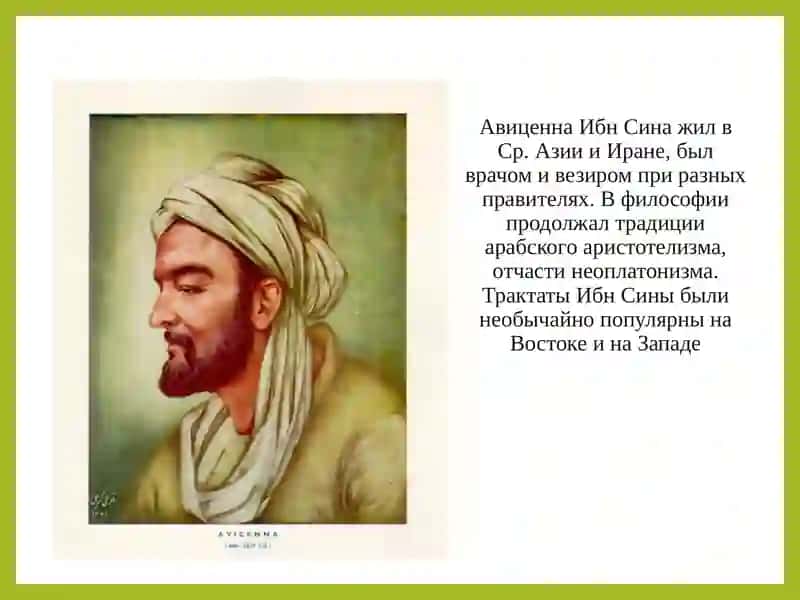 Деятельность Абу Али ибн Сино. 4