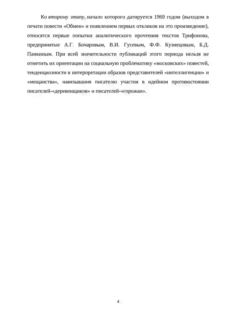 "Городская" проза как социокультурный феномен второй половины XX в. 4