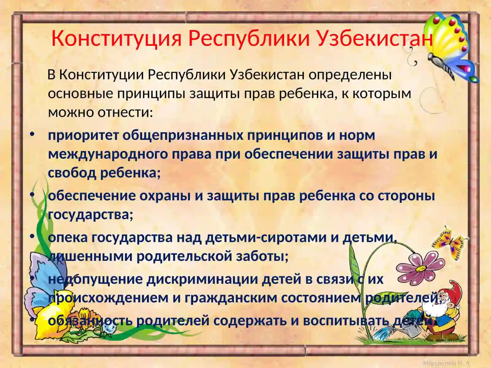 Действующие нормативные документы в области образования и обеспечения прав ребенка 4