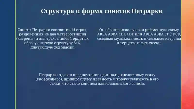Анализ сонетов Петрарки 4