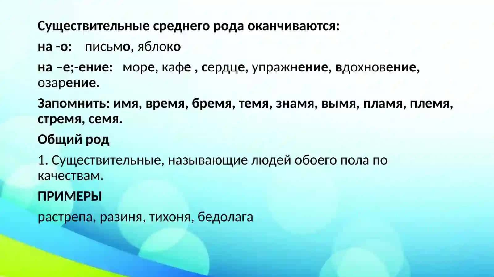 Грамматика: Категория рода имён существительных 4