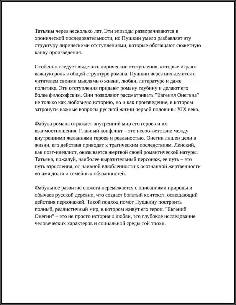 Роман в стихах «Евгений Онегин» 4