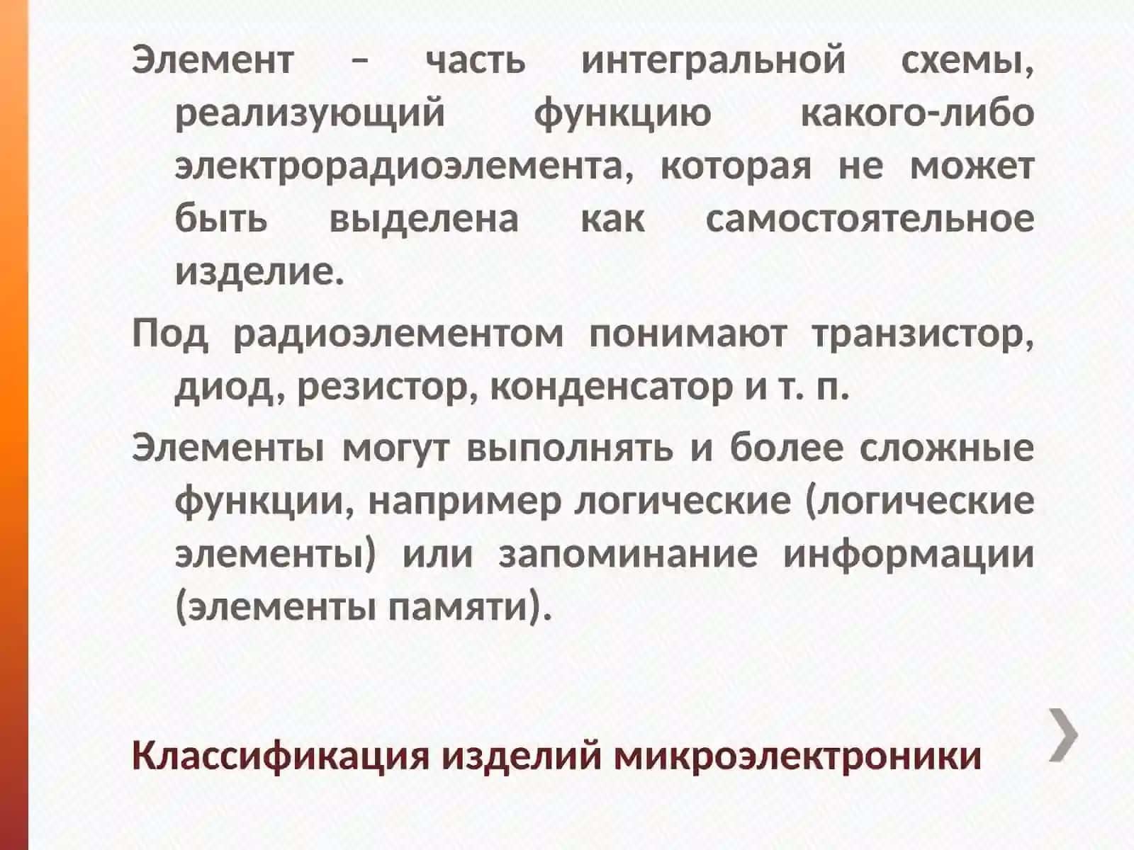 Интегральные микросхемы 4