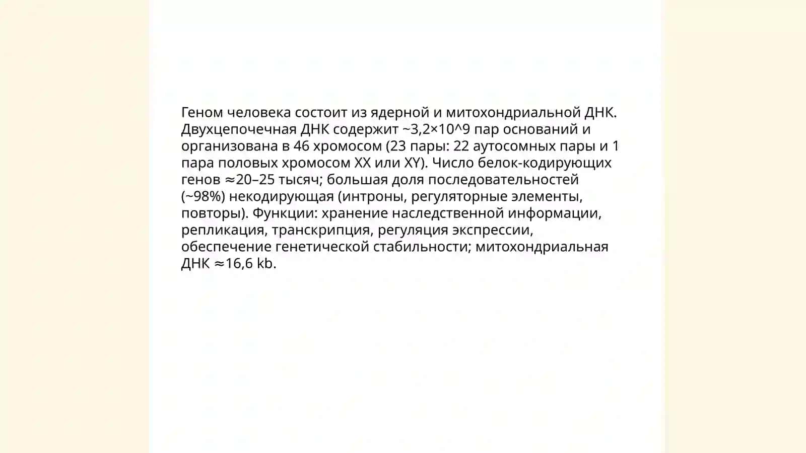 Генетика человека и ёё методы изучения 4
