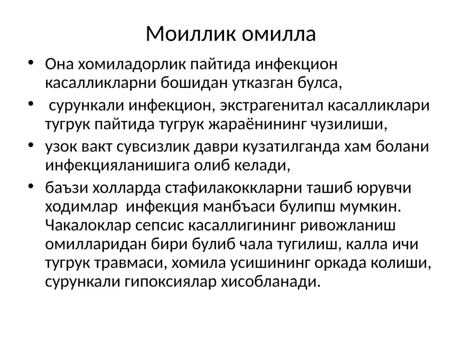 Гудак болалар сепсиси 4