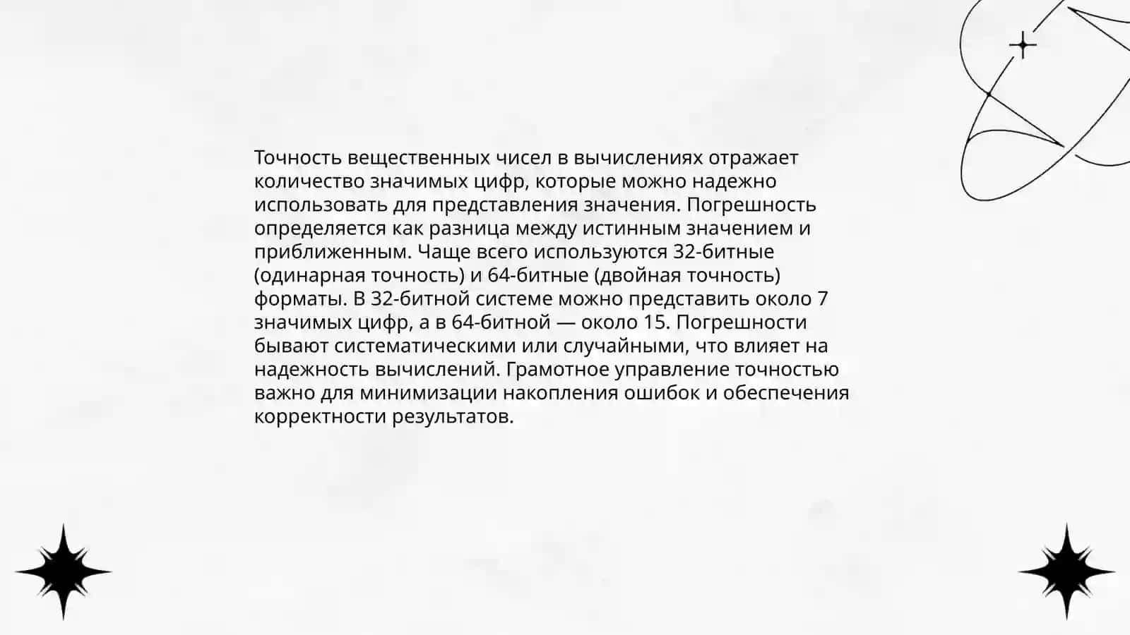 Арифметические операции с вещественными числами 4