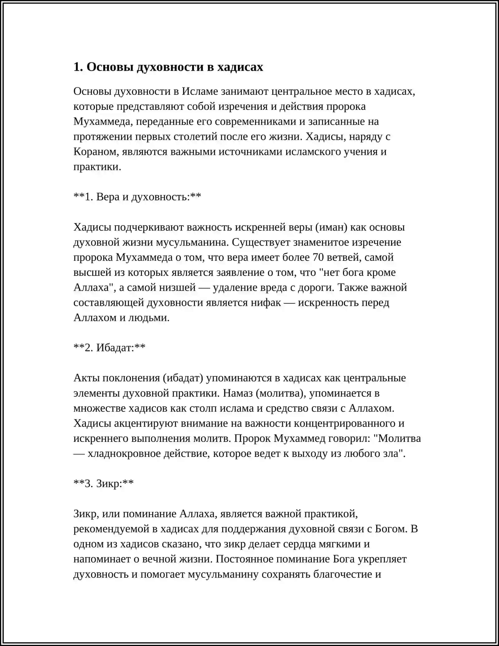 ТЕМА:"ВОПРОСЫ ДУХОВНОСТИ, НРАВСТВЕННОСТИ, ДОБРОТЫ В ХАДИСАХ." 4