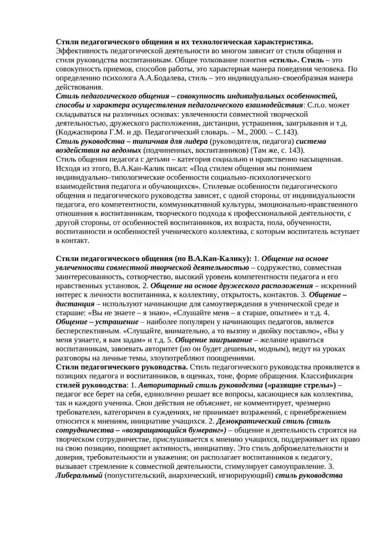 Роль психологии и культуры общения в деятельности учителя 4