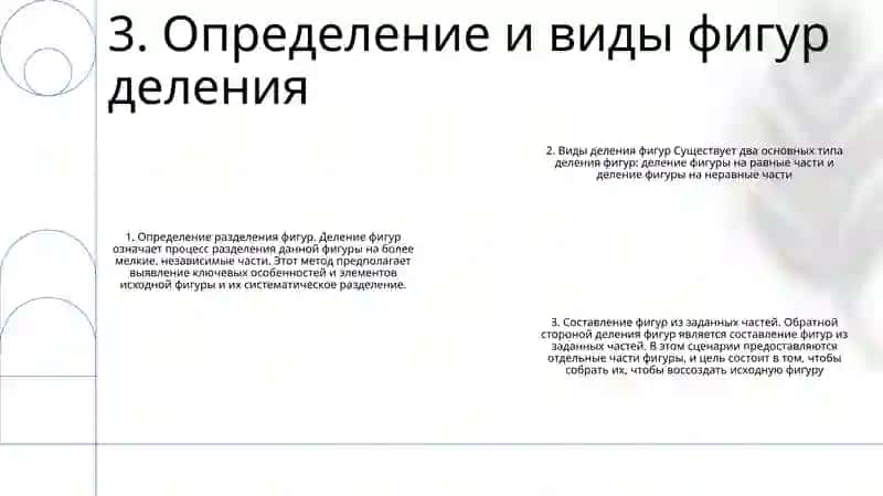 Деление Фигур На Части И Составление Фигур Из Заданных Частей 4
