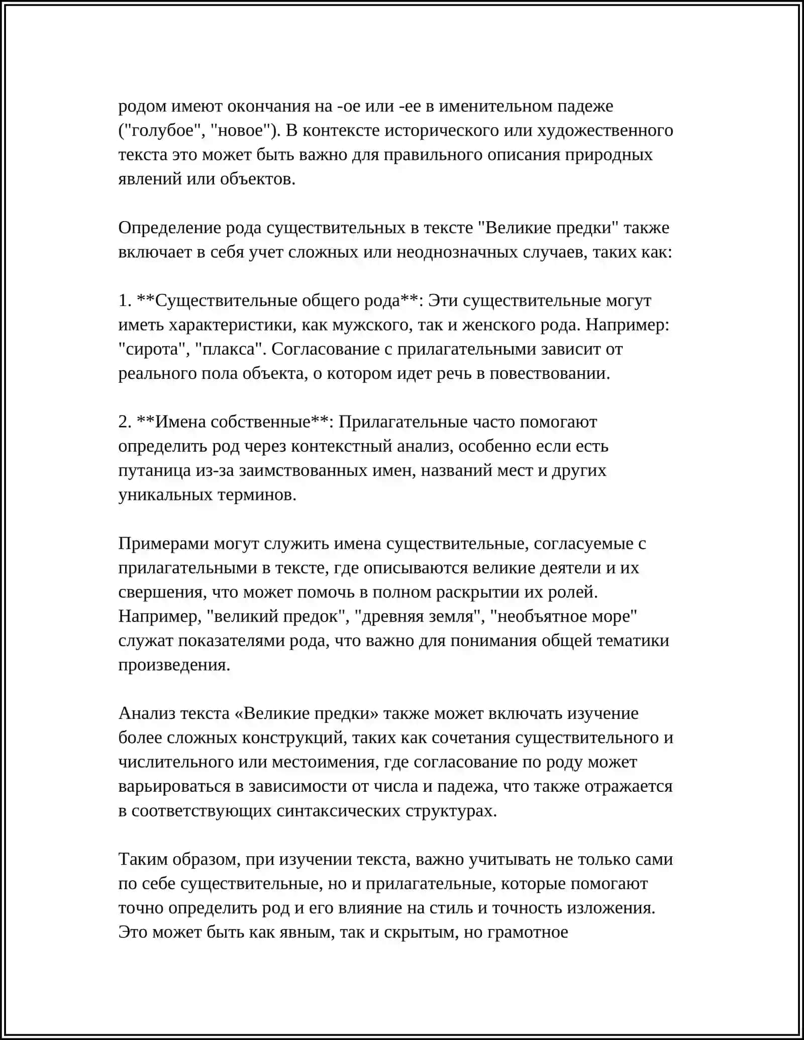 Великие предки 4