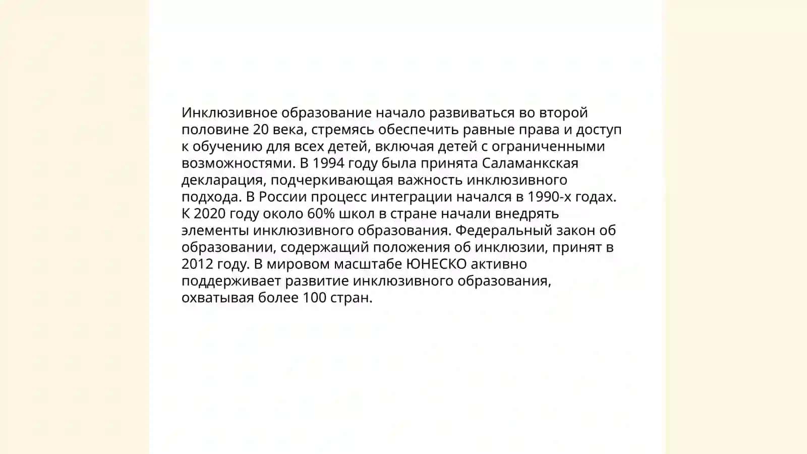 Содержание и сущность инклюзивного образования 4