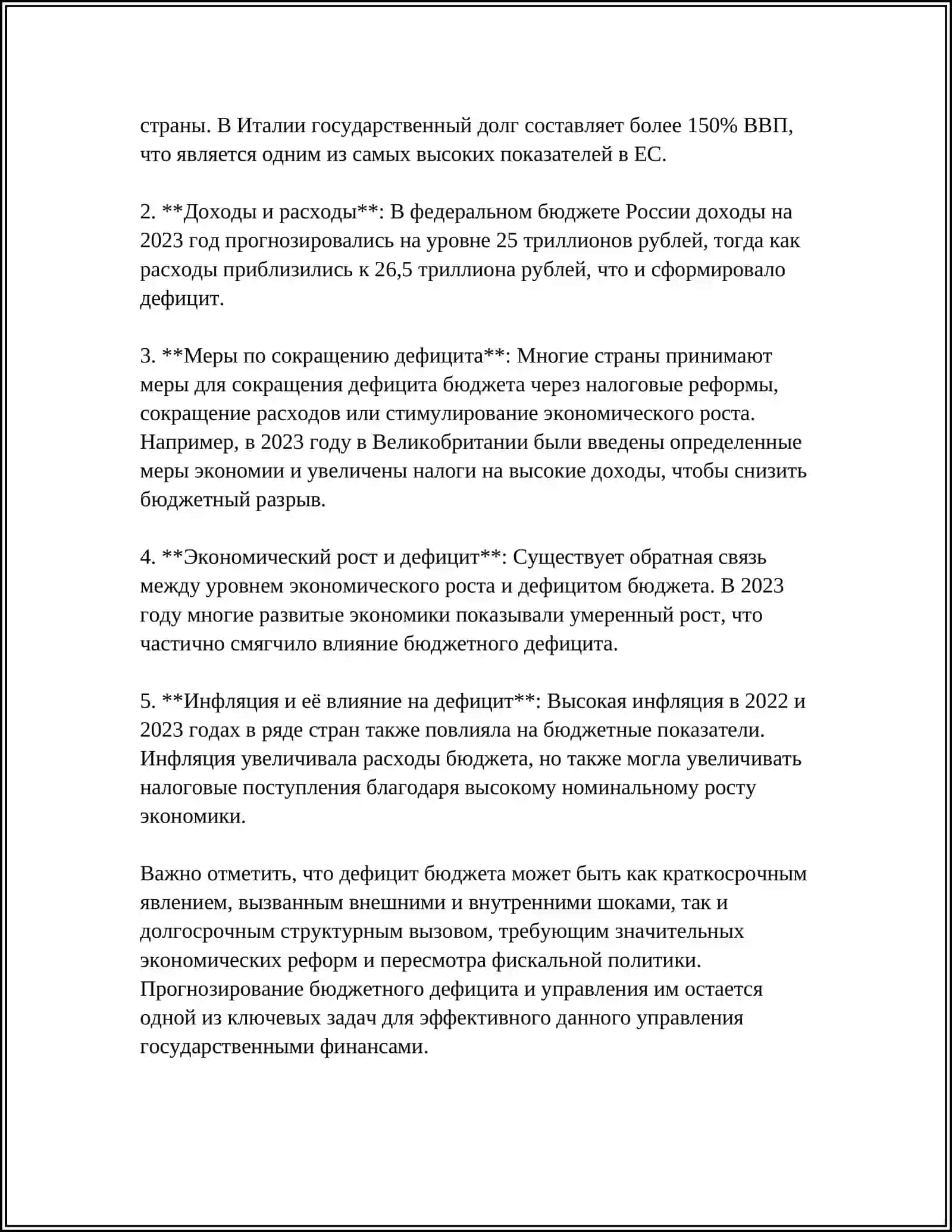 СТАТИСТИКА ГОСУДАРСТВЕННОГО БЮДЖЕТА 4