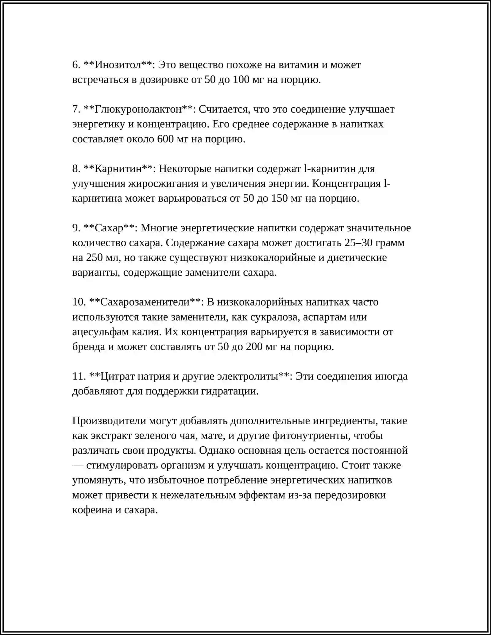 ЭНЕРГЕТИЧЕСКИЕ НАПИТКИ И ИХ ВЛИЯНИЕ НА ЗДОРОВЬЯ 4