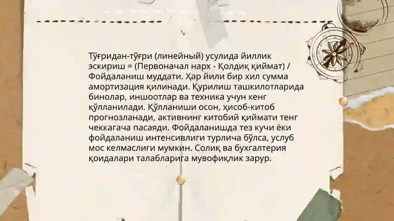 Асосий воситаларга эскириш ҳисоблаш усуллари 4