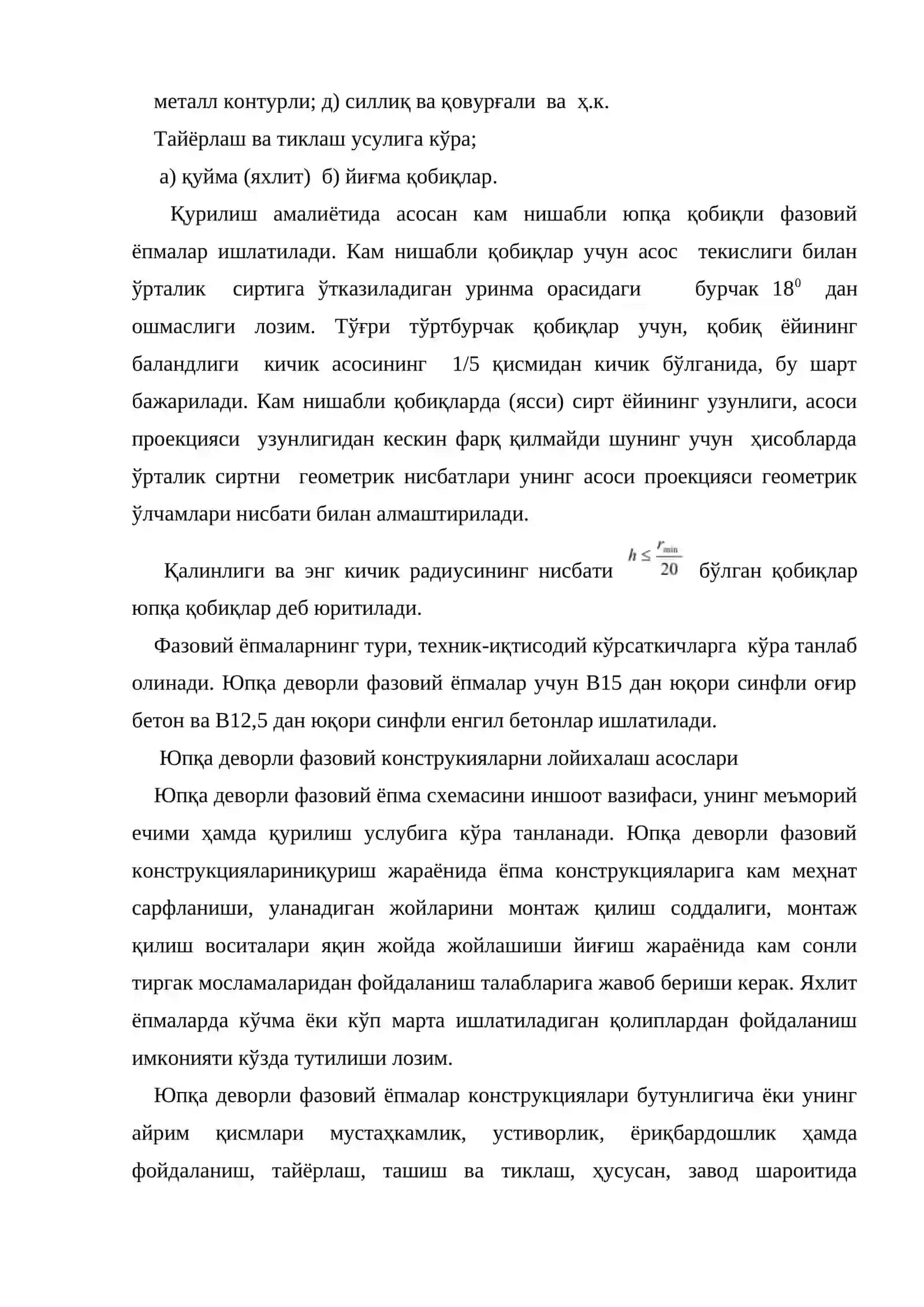 Yupqa devorli fazoviy tom yopmalar, yupqa devorli fazoviy konstruksiyalar, egrilik sirtlari to'g'risida umumiy ma'lumotlar 4
