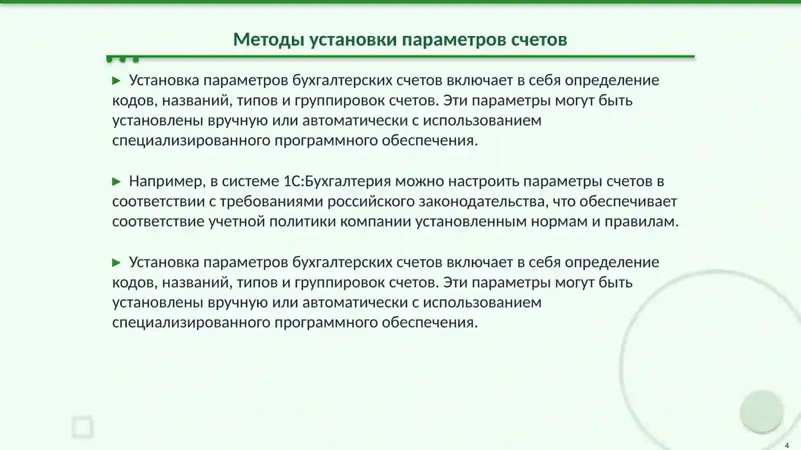 Установка параметров бухгалтерских счетов и их практическое значение 4