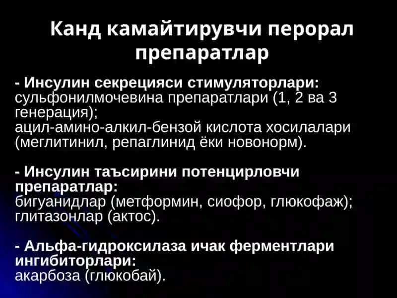 Кандли диабетни даволаш 4