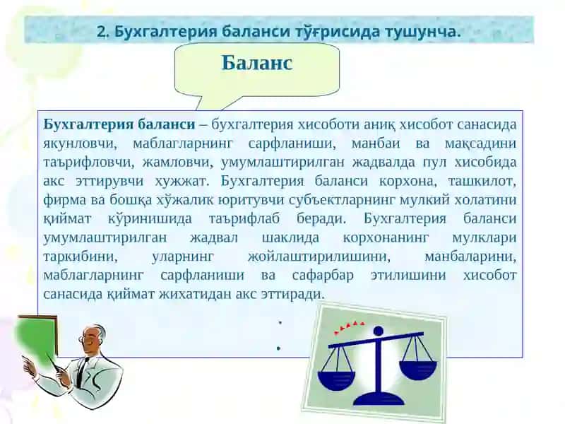 Бухгалтерия баланси 4