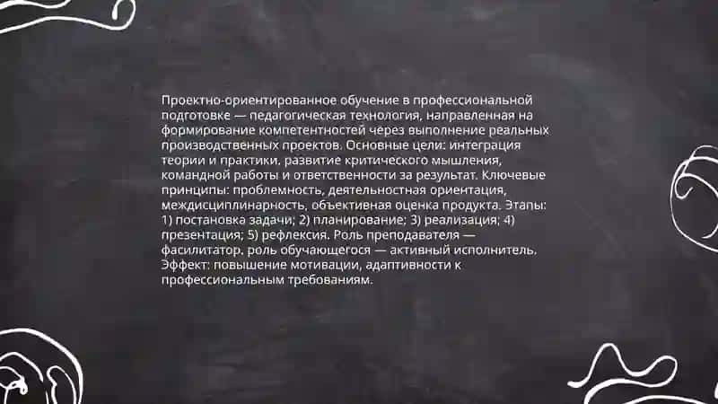 Модульно-компетентностный подход в содержании профессионального образования 4