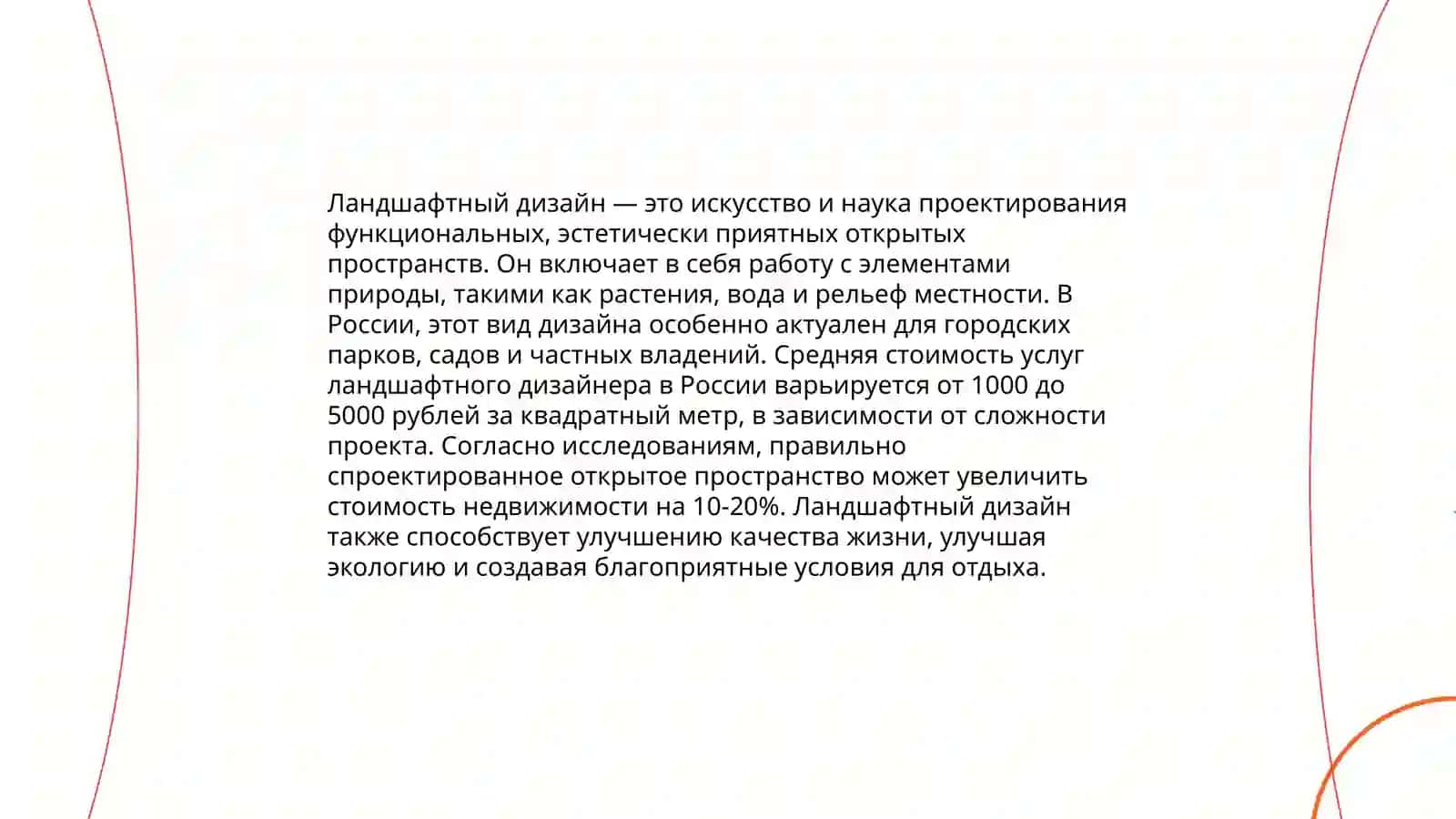 Градостроительное планирование 4