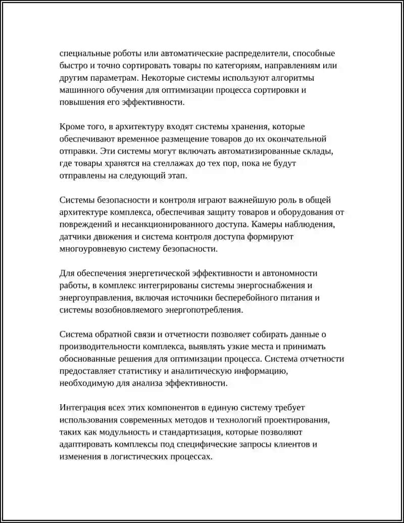 ТЕХНОЛОГИЯ РАБОТЫ СОРТИРОВОЧНОГО КОМПЛЕКСА АВТОМАТИЧЕСКОГО ТИПА 4
