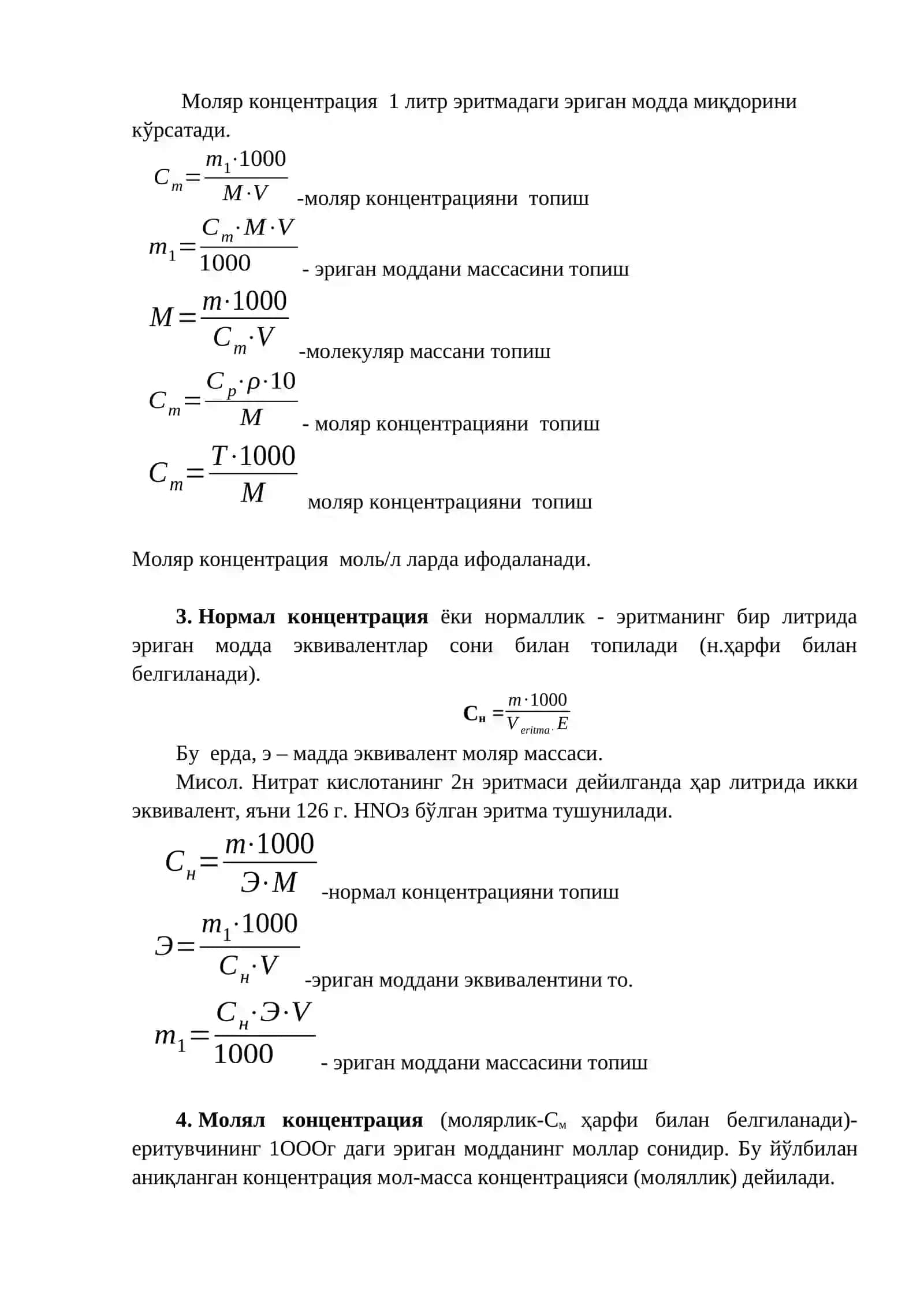 ЭРИТМАЛАР. ЭЛЕКТРОЛИТ ЭРИТМАЛАР 4