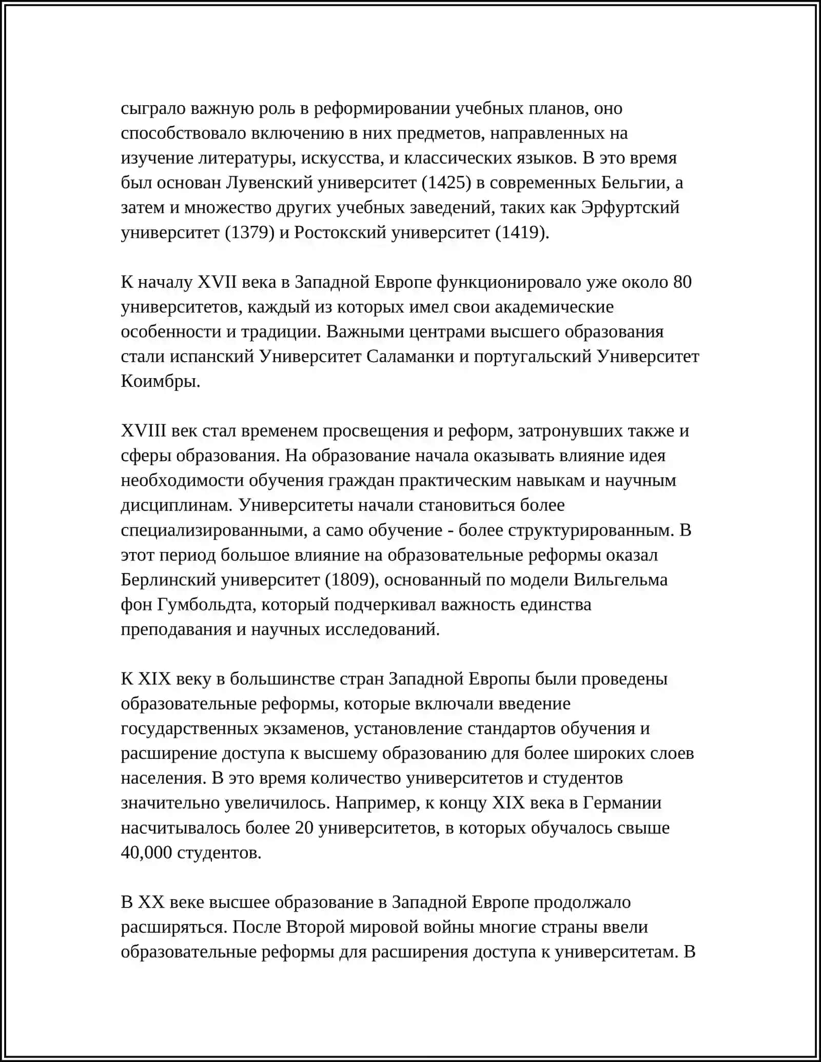 ОПЫТ РАЗВИТИЯ ВЫСШЕГО ОБРАЗОВАНИЯ В СТРАНАХ ЗАПАДА И ВОСТОКА 4
