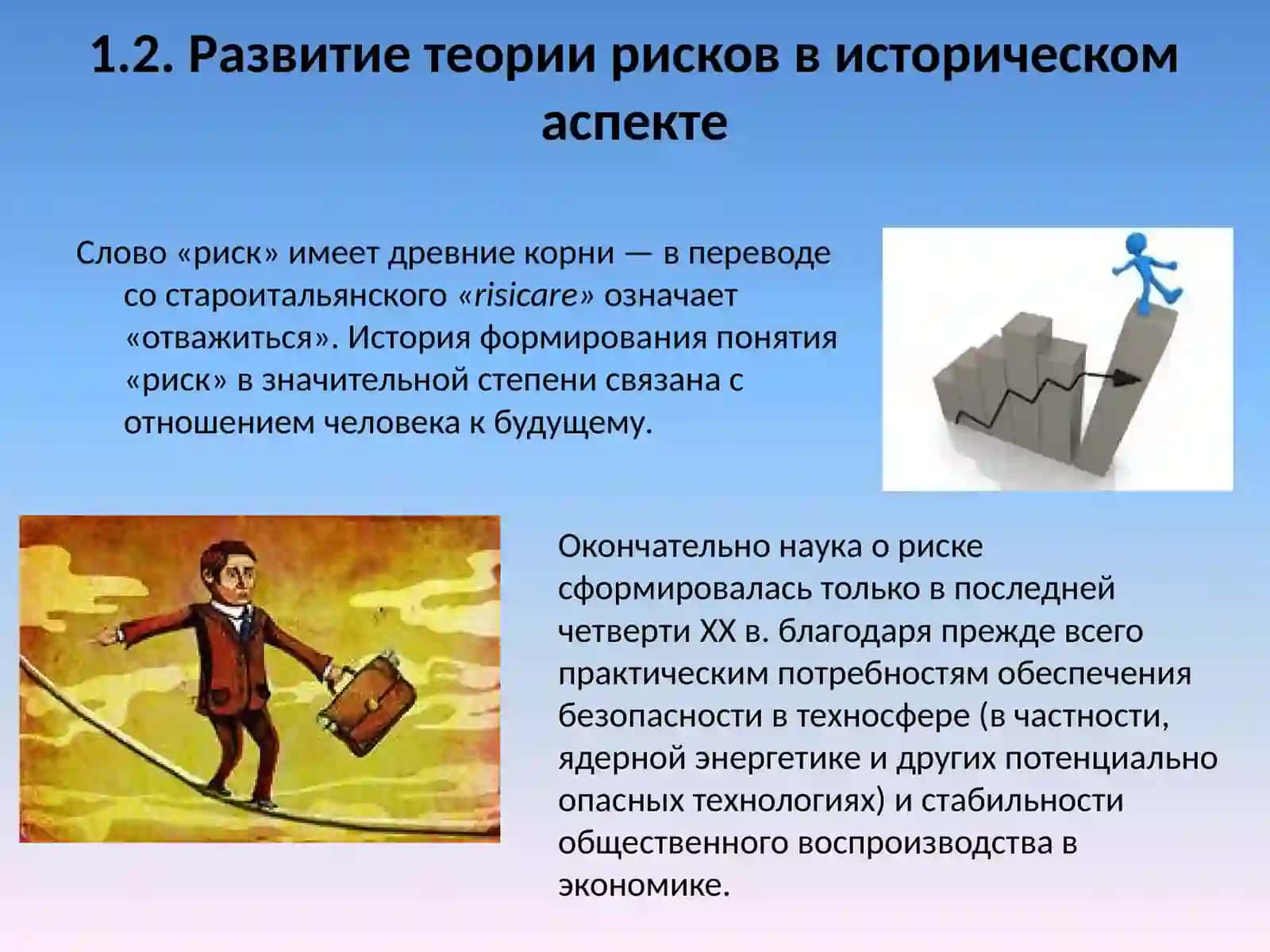 РИСК 4
