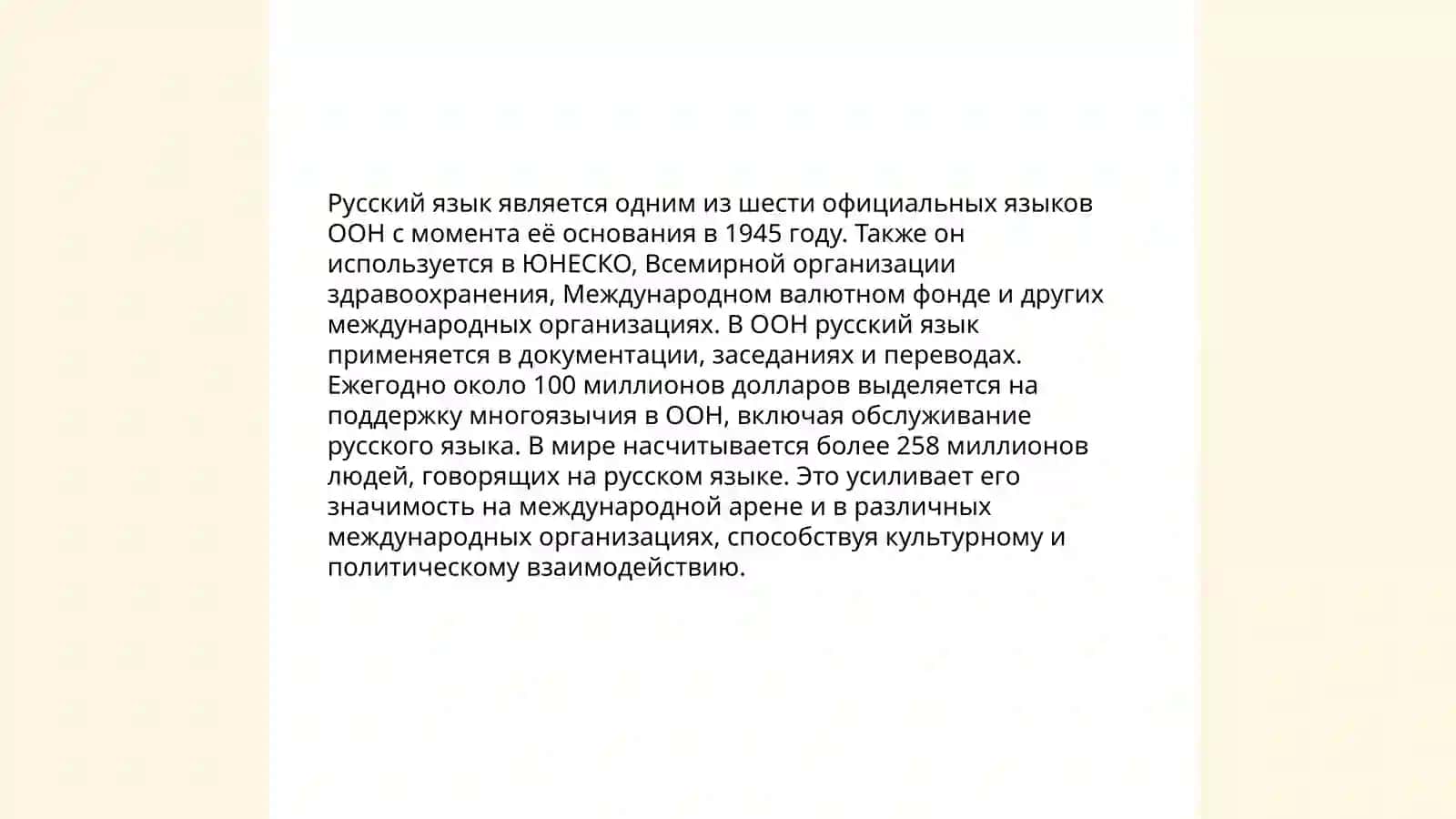 Русский язык в международном сообществе 4