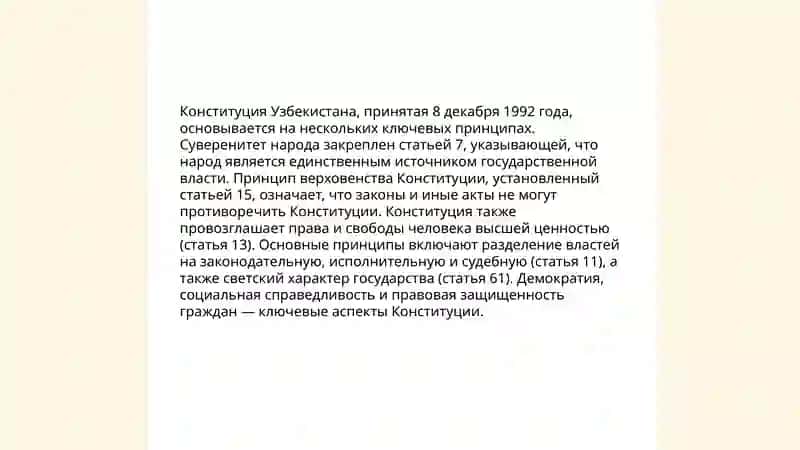 Конституция Республики Узбекистан в защите независимости государства 4
