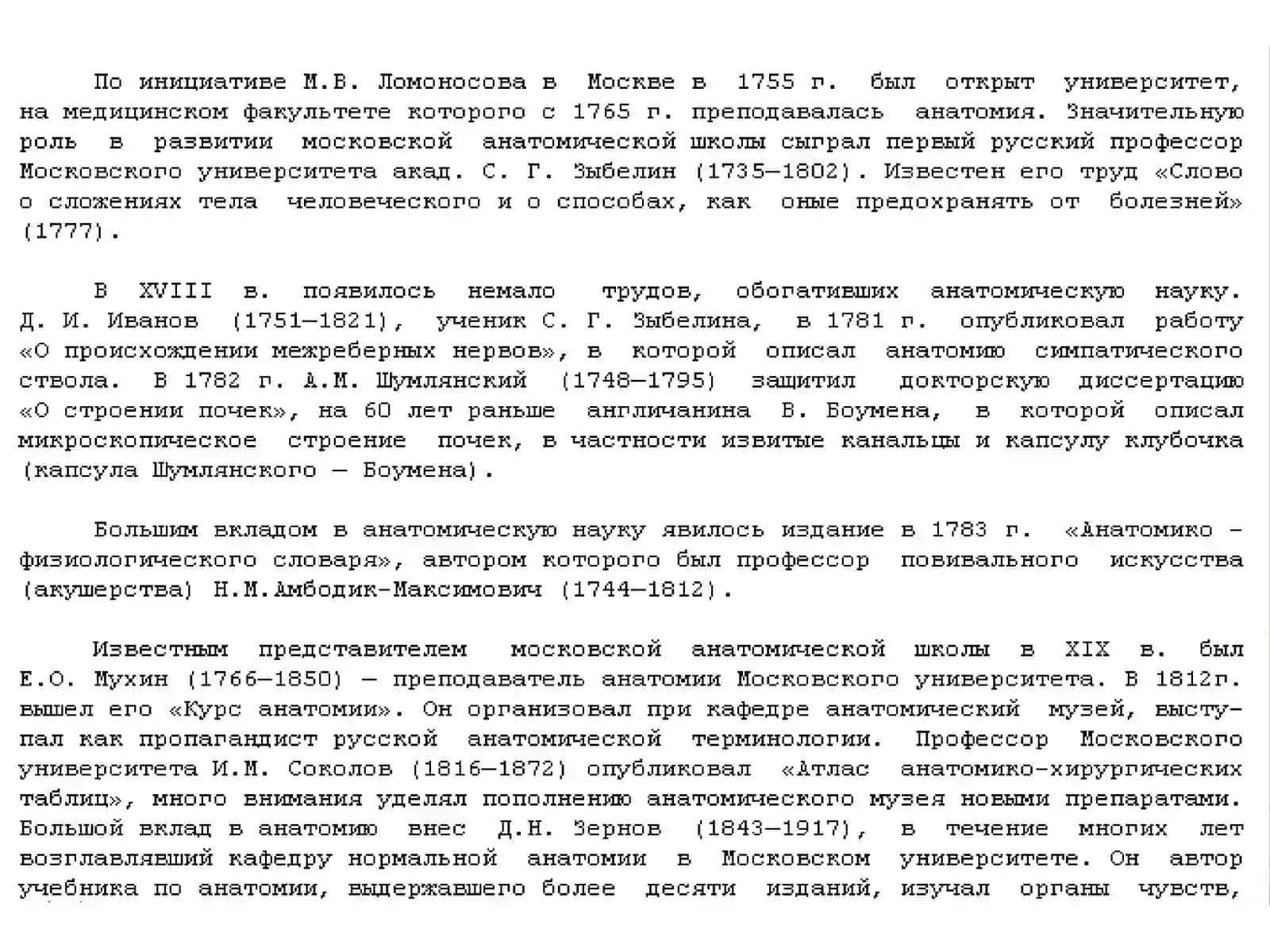 Лекция №1 по анатомии человека 4