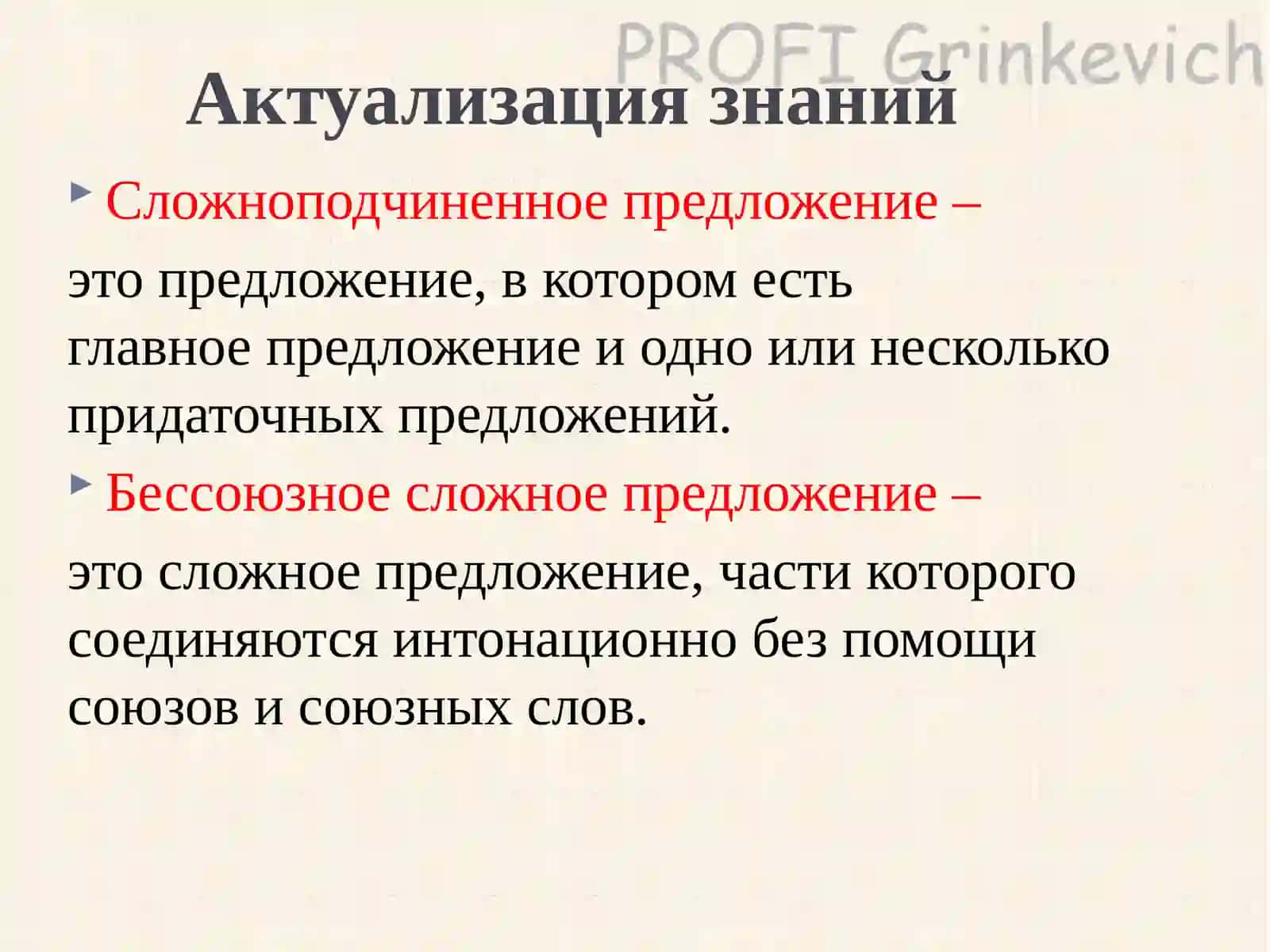 Синтаксический разбор разных по составу сложных предложений 4