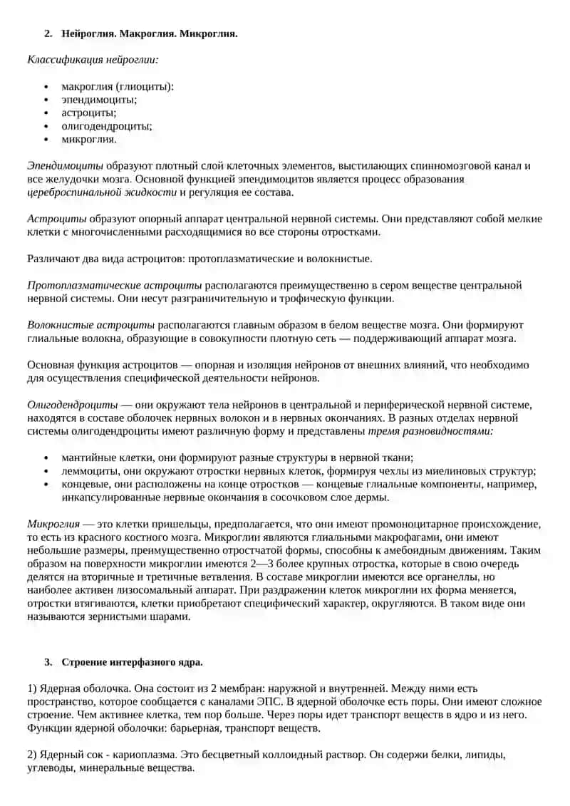 Орган обоняния 4