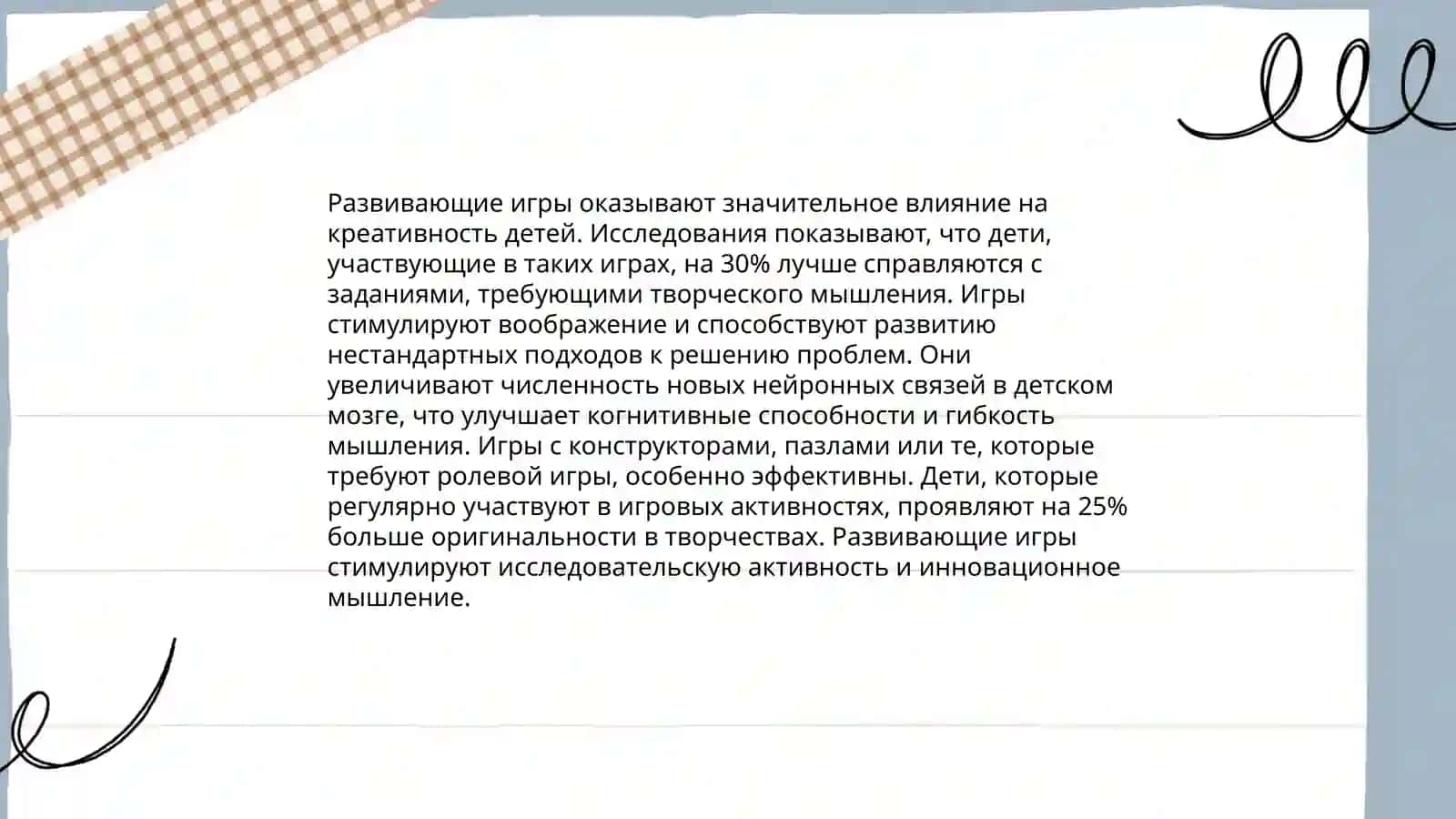 Организация игр в сентрах развития 4