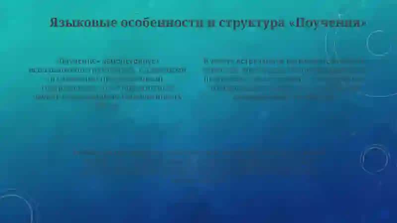 Поучение Владимира Мономаха 4