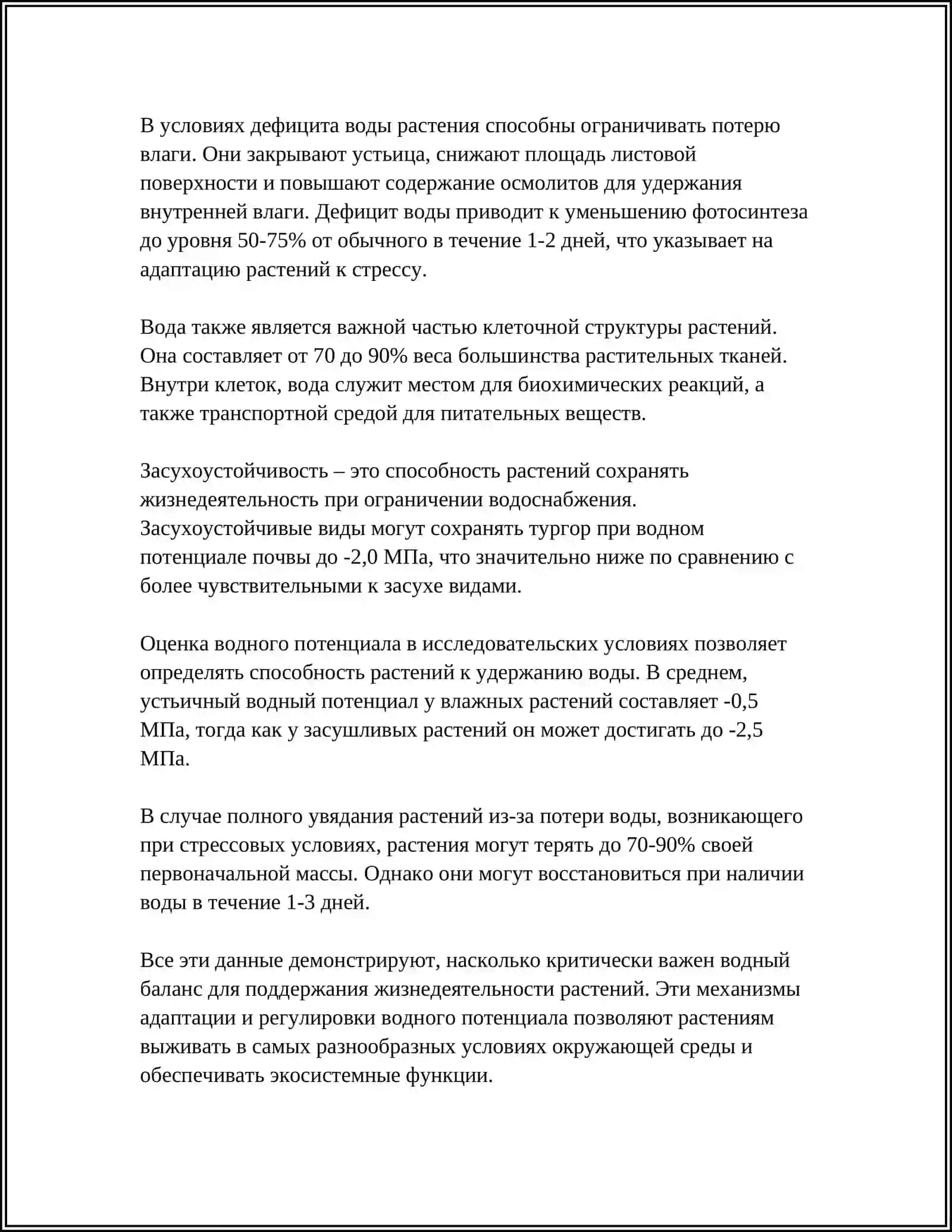 ФИЗИОЛОГИЧЕСКИЕ ОСНОВЫ ПОЛИВНОГО ЗЕМЛЕДЕЛИЯ 4