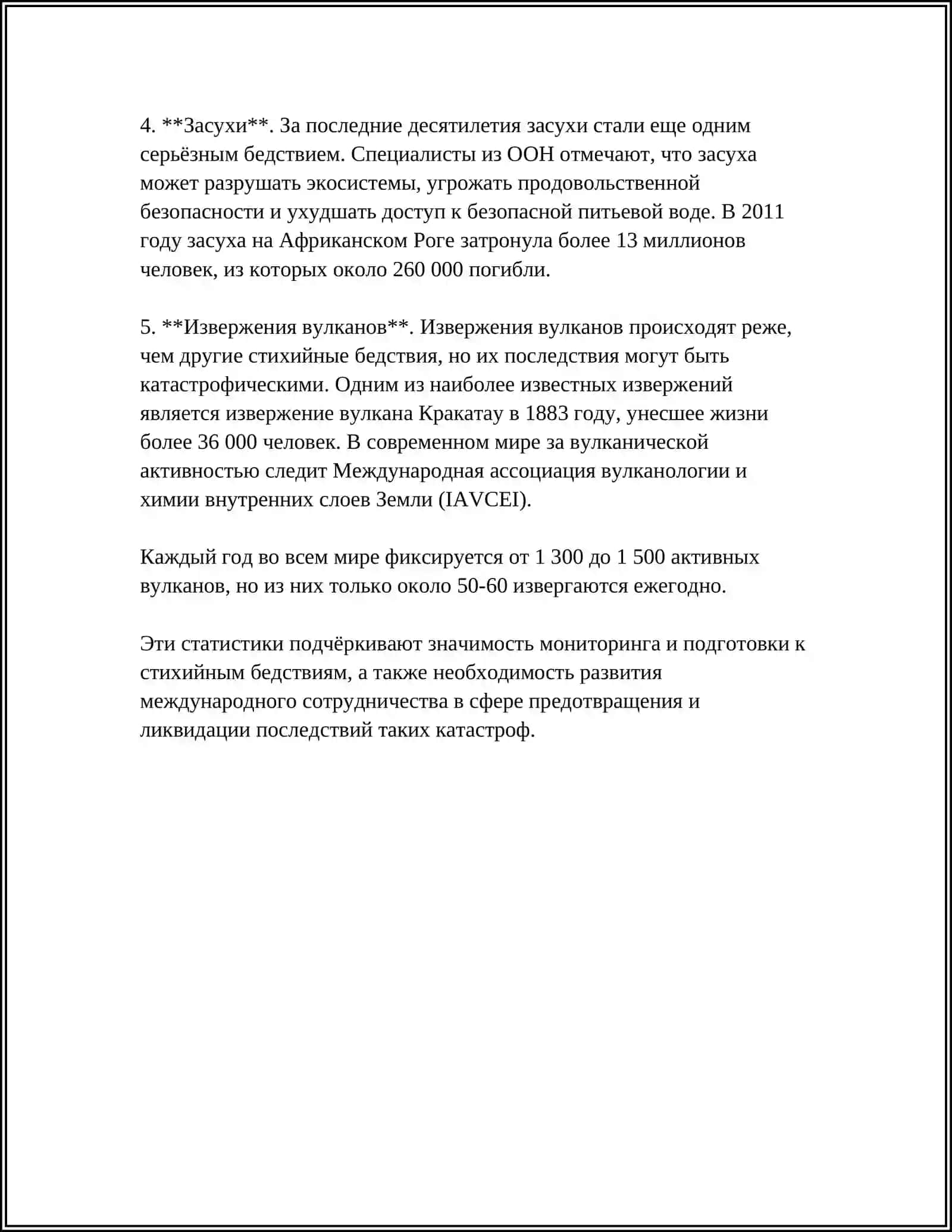 ЧРЕЗВЫЧАЙНЫЕ СИТУАЦИИ ПРИРОДНОГО ХАРАКТЕРА 4