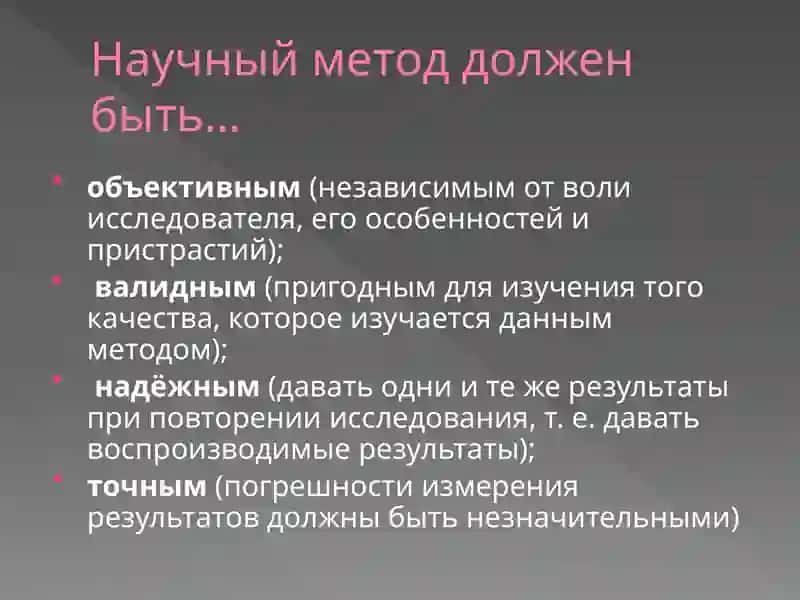 Методы исследования психологии 4