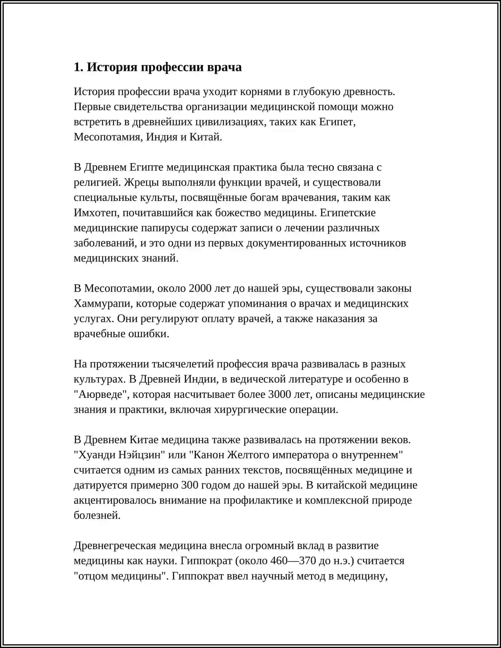 ВРАЧ-ПРОФЕССИЯ ОСОБАЯ СТИХ. ЛЮДИ В БЕЛЫХ ХАЛАТАХ 4