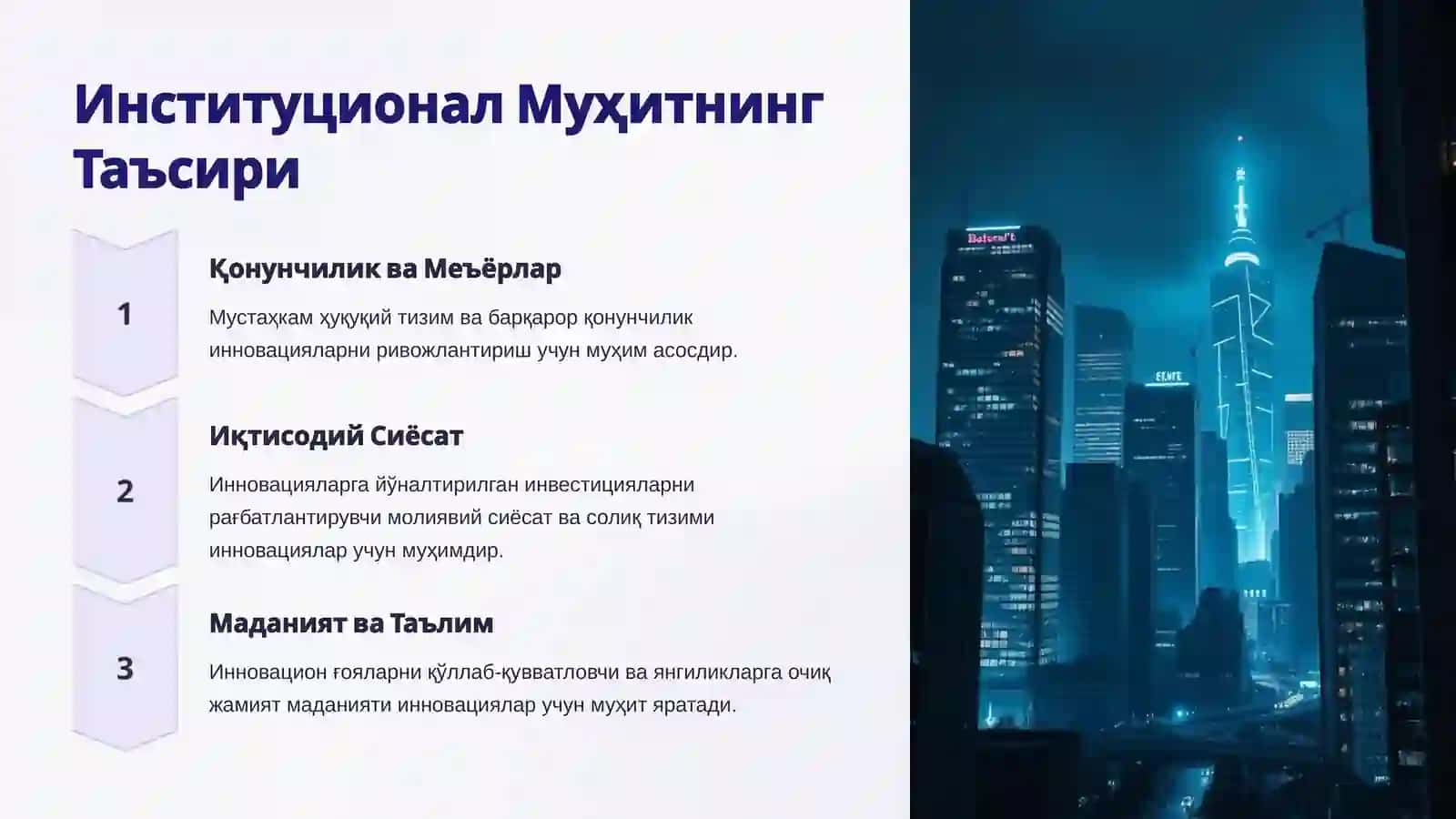 Ривожланишнинг Институционал Назарияси ва Ташкилий Инновациялар Субъектлари 4