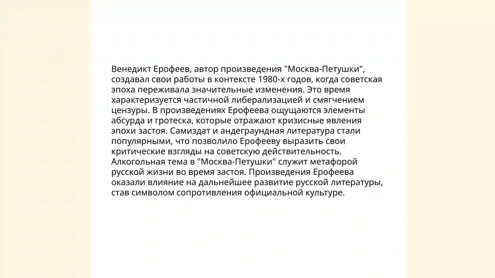 Проза и драмматургия концептуалистов Вен. Ерофеев, В. Сорокин, В. Пелевин 4