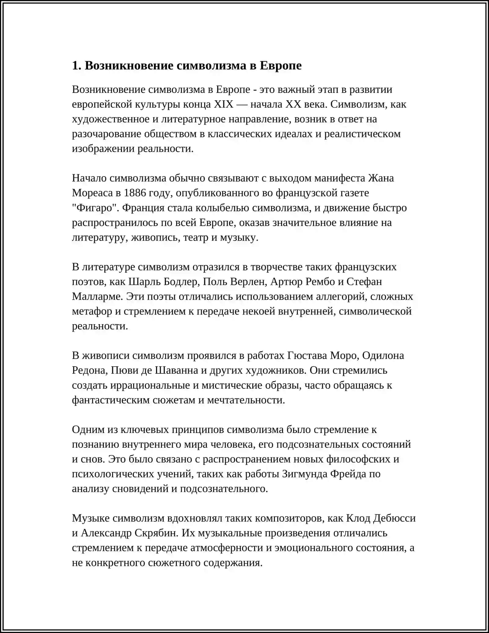 СИМВОЛИЗМ И ЕГО ПРЕДСТАВИТЕЛИ 4