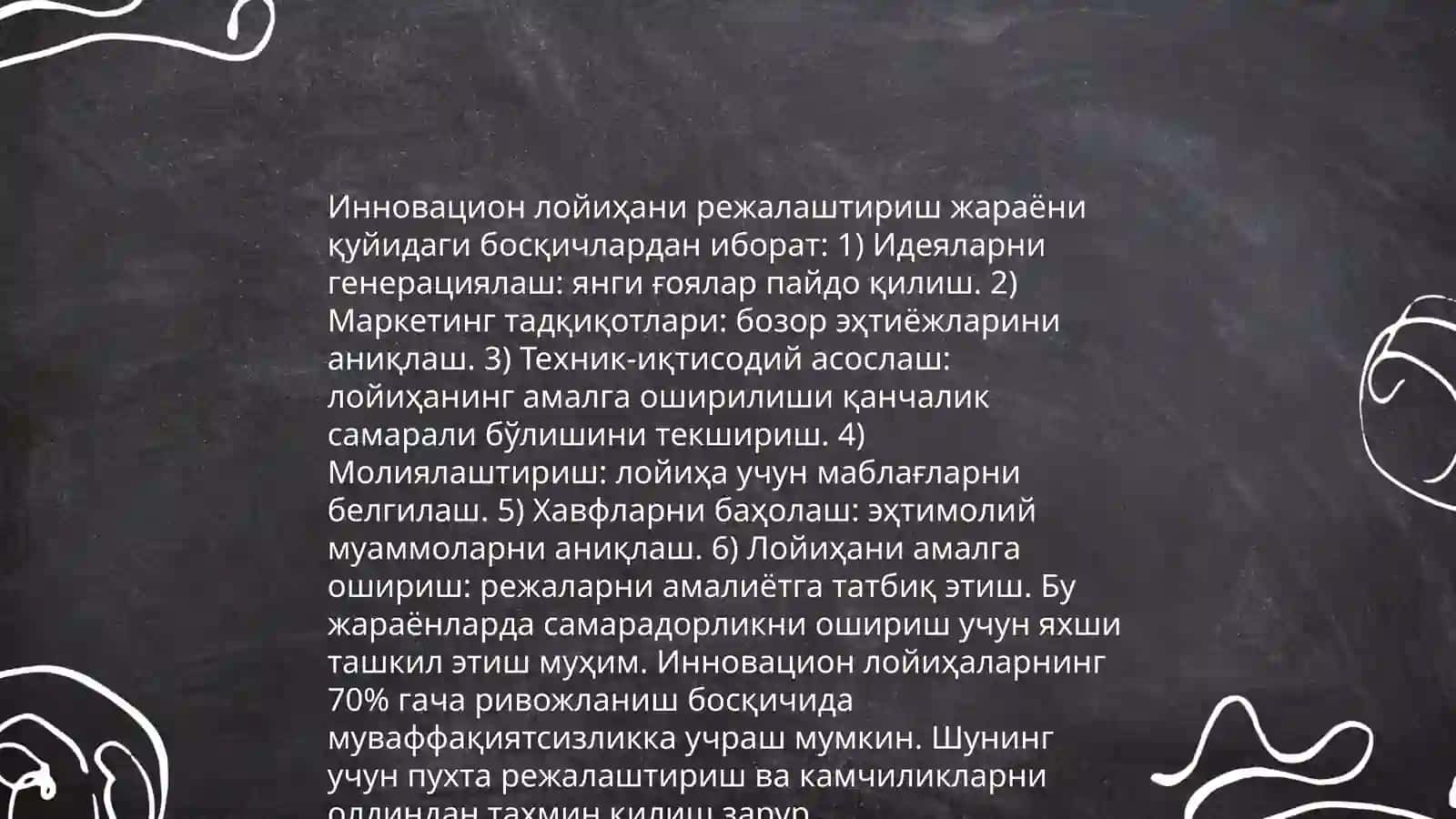 Инновацион лойиҳани ташкил этиш концепцияси 4