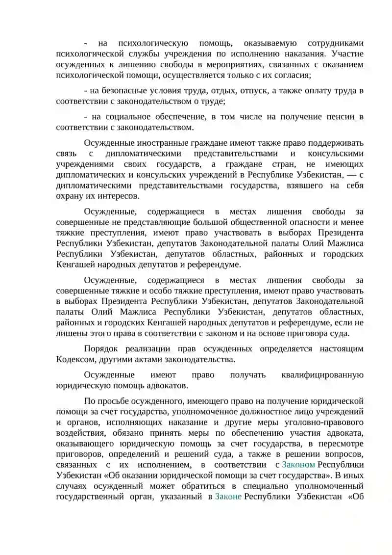 Понятие и предмет уголовно-исполнительного права 4