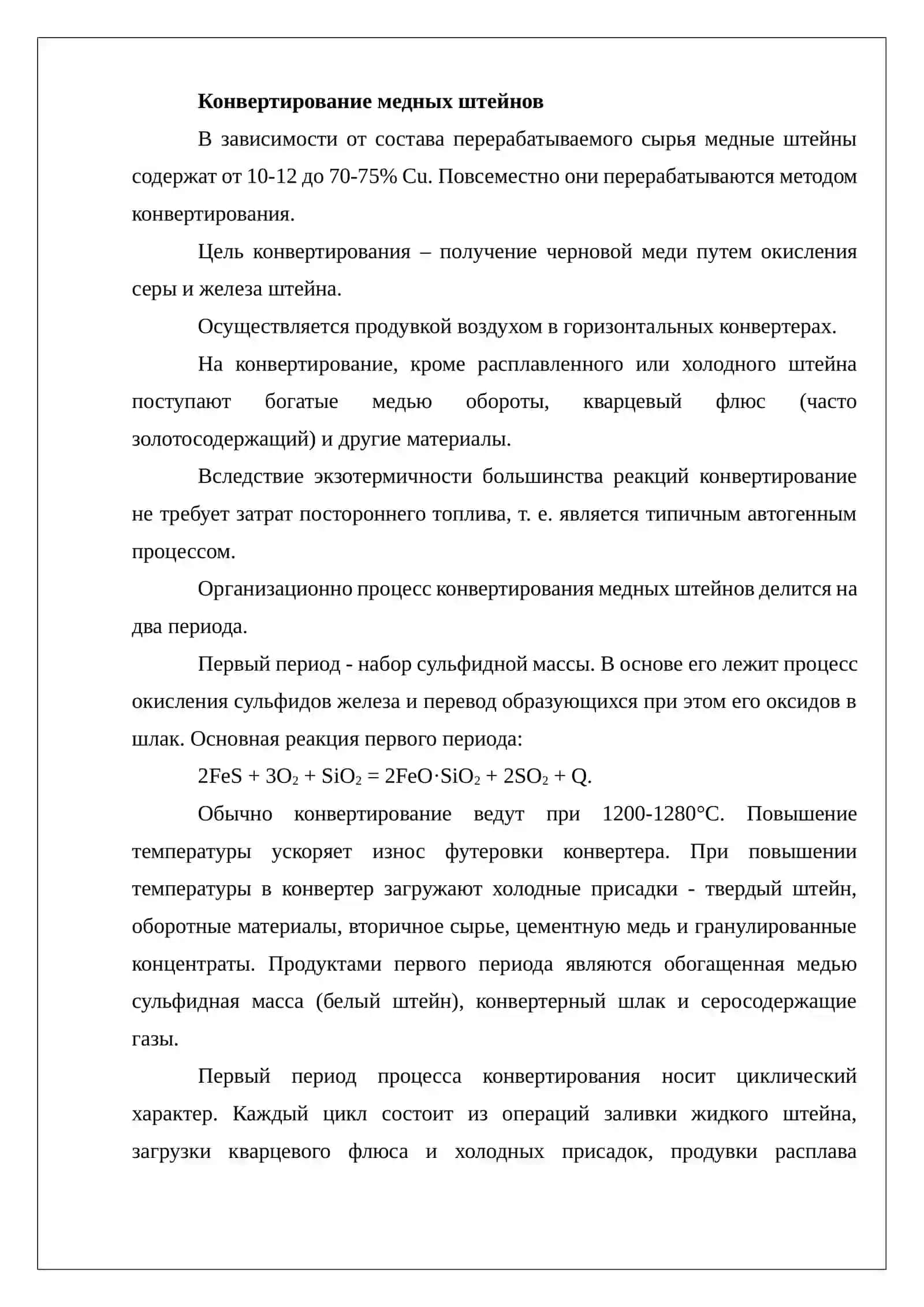 Обогащение шлаков конвертирования медных штейнов 4