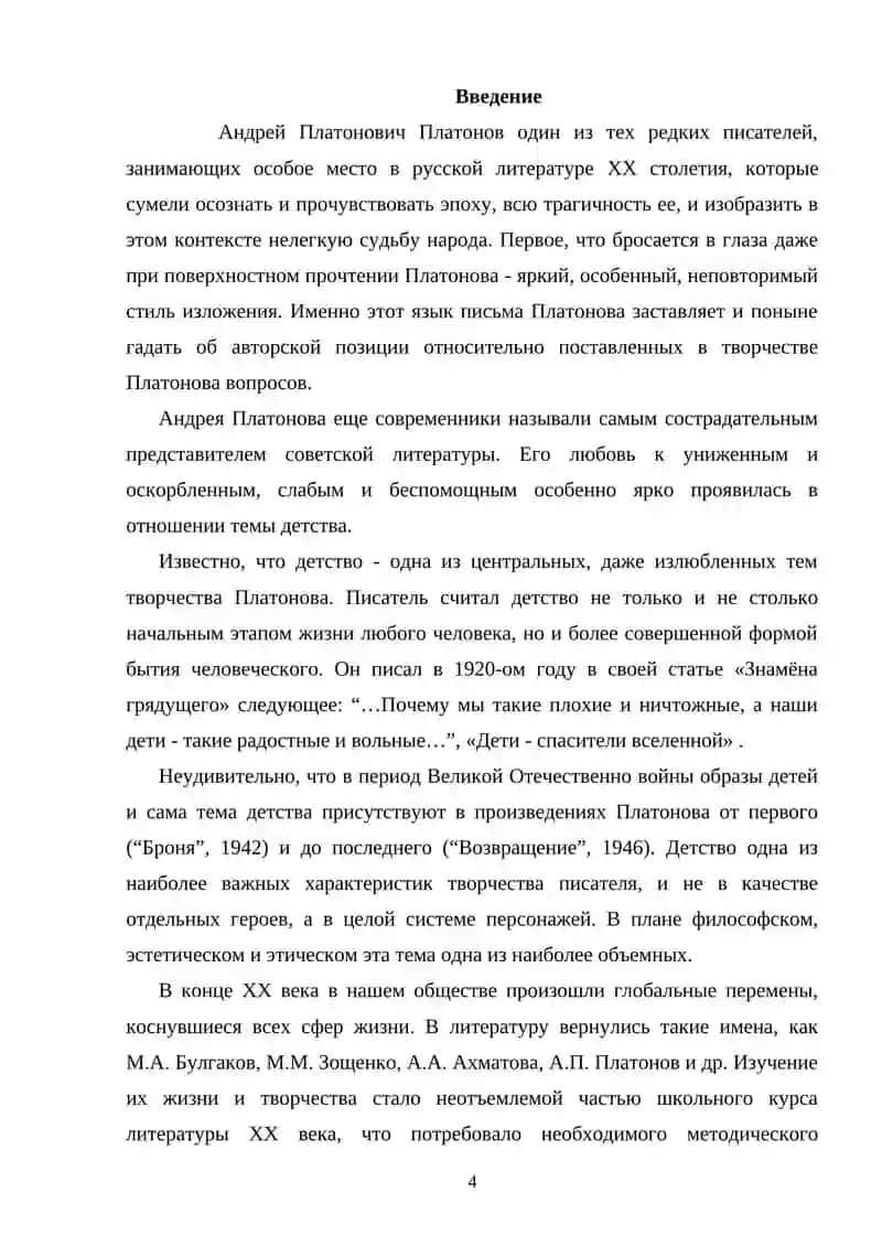 Знаки покинутого детства» в рассказах А.Платонова «Фро» и «Возвращени 4