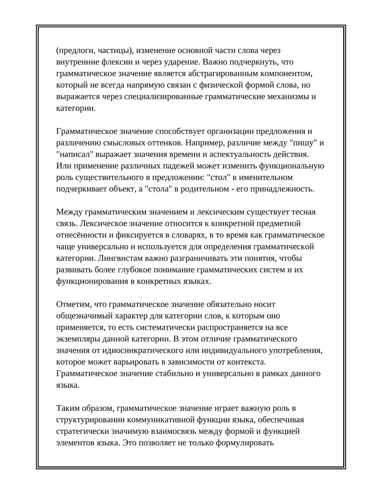 ГРАММАТИЧЕСКОЕ ЗНАЧЕНИЕ И ГРАММАТИЧЕСКАЯ ФОРМА 4
