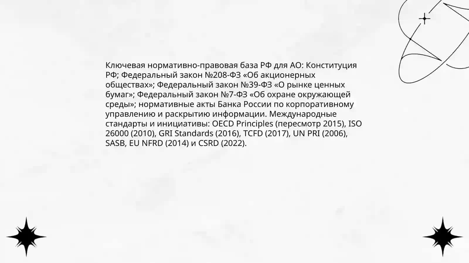 Изучение стандартов ESG в корпоративном управлении 4