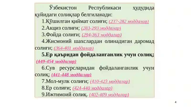 Ер қаъридан фойдаланганлик учун солиқ 4