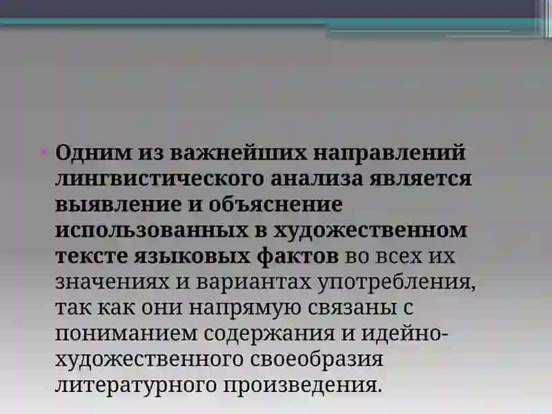 Лингвистический анализ художественного текста 4